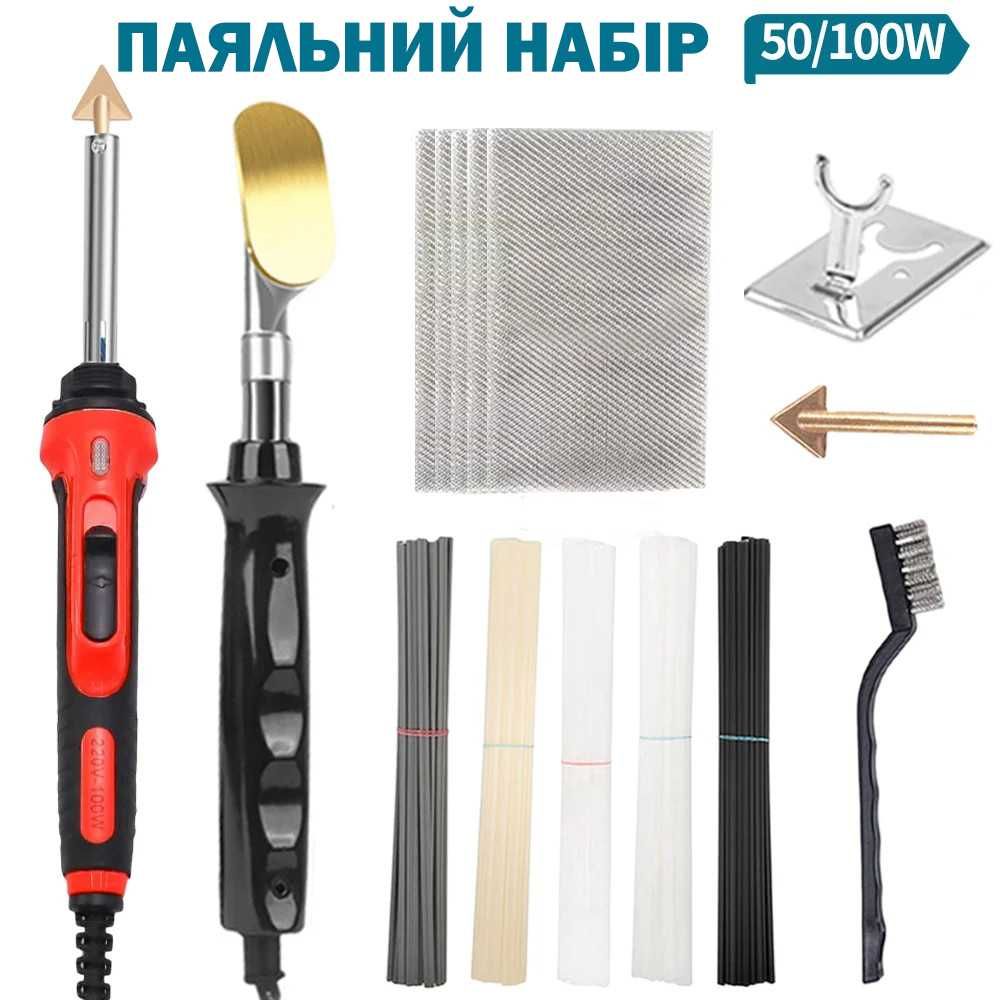 Набор для пайки пластика, для ремонта автомобильного бампера, пластика