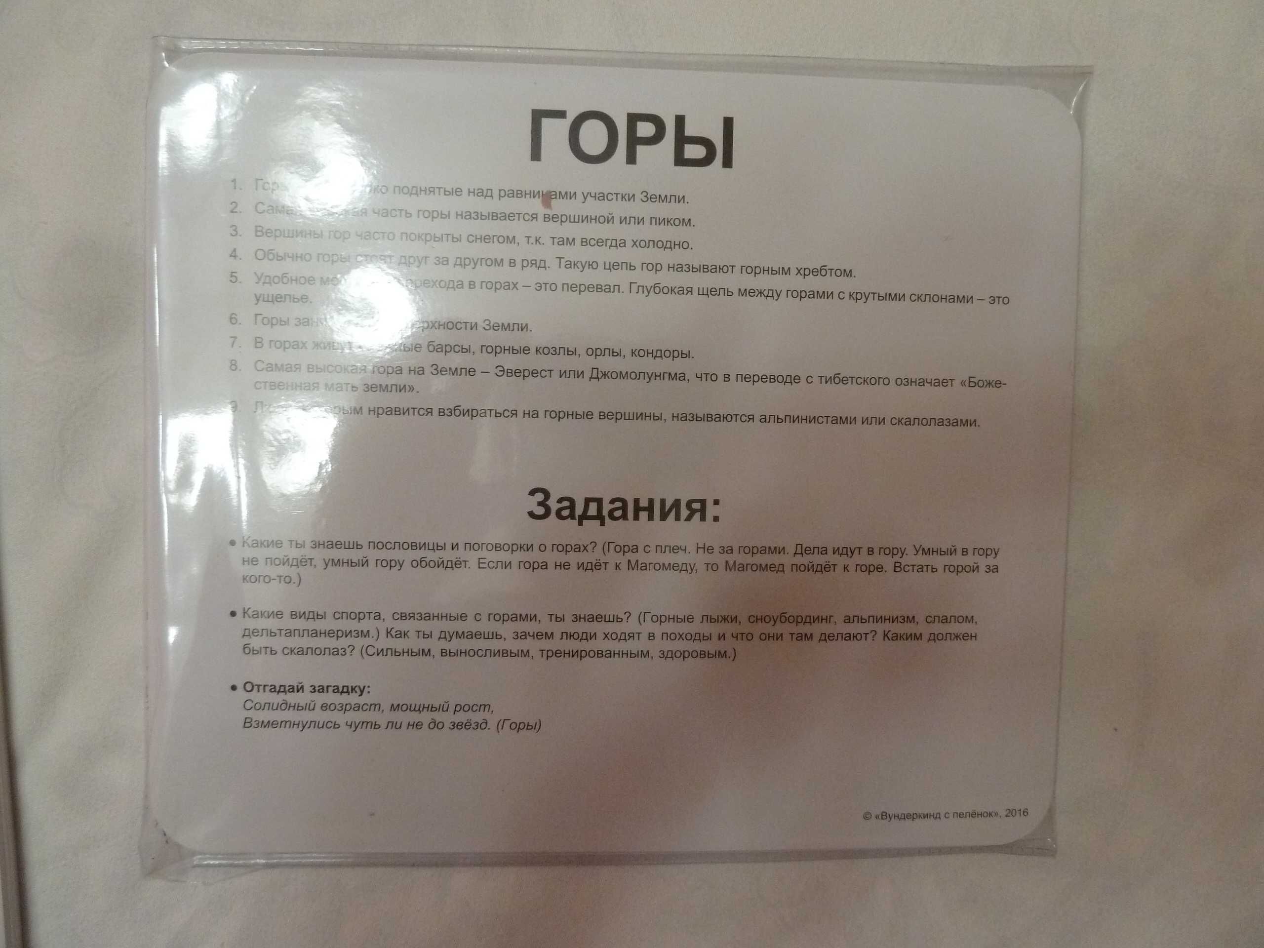Карточки Домана рус