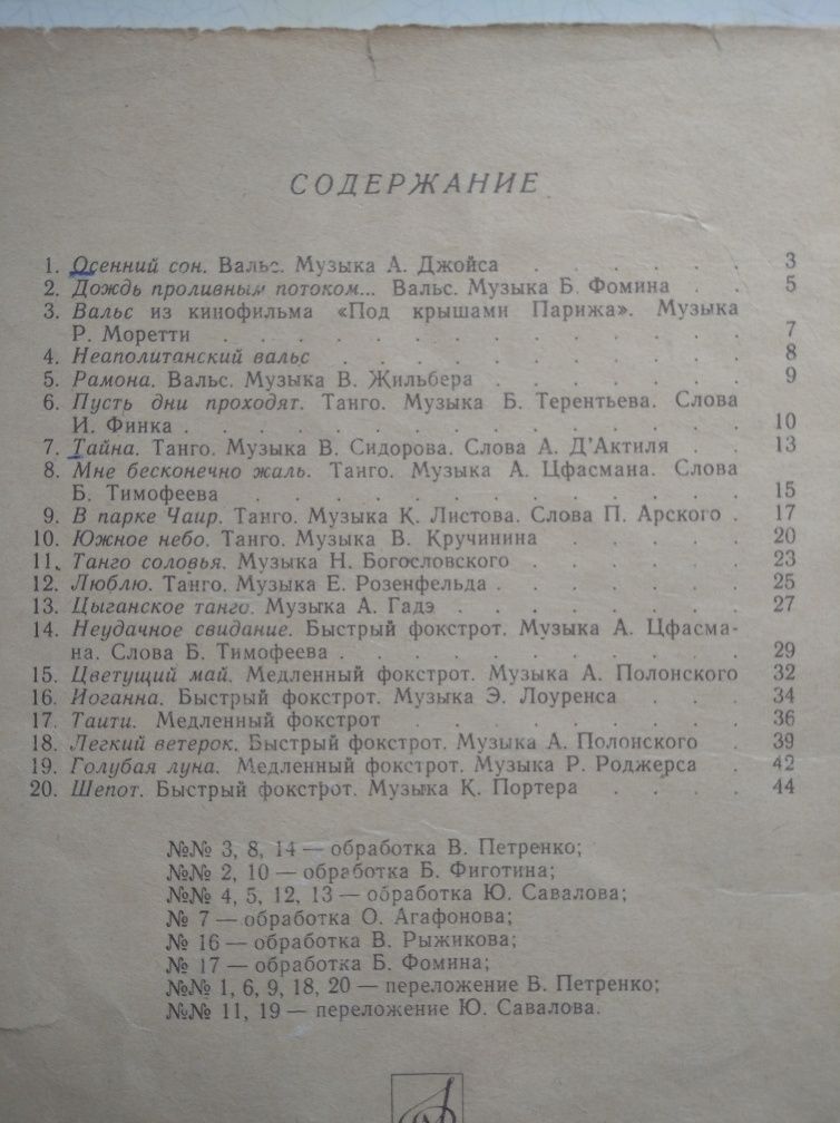 Аккордеон, учебники и произведения для игры на аккордеоне.