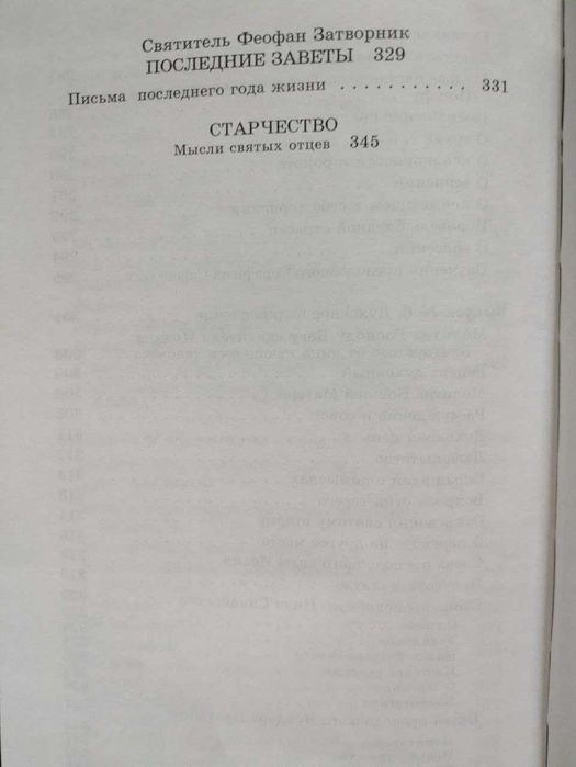 Настольная книга для монашествующих и мирян Архимандрит Иоанн 1998 год