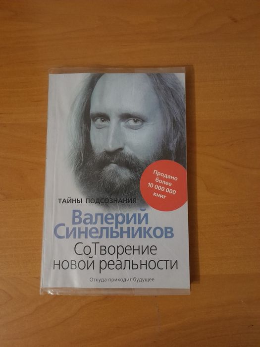 Книги Валерія Синельникова