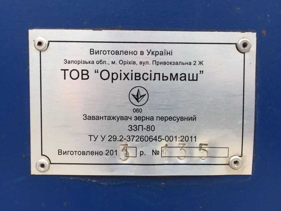 Завантужавач зерна передвіжной  ЗЗП-80.