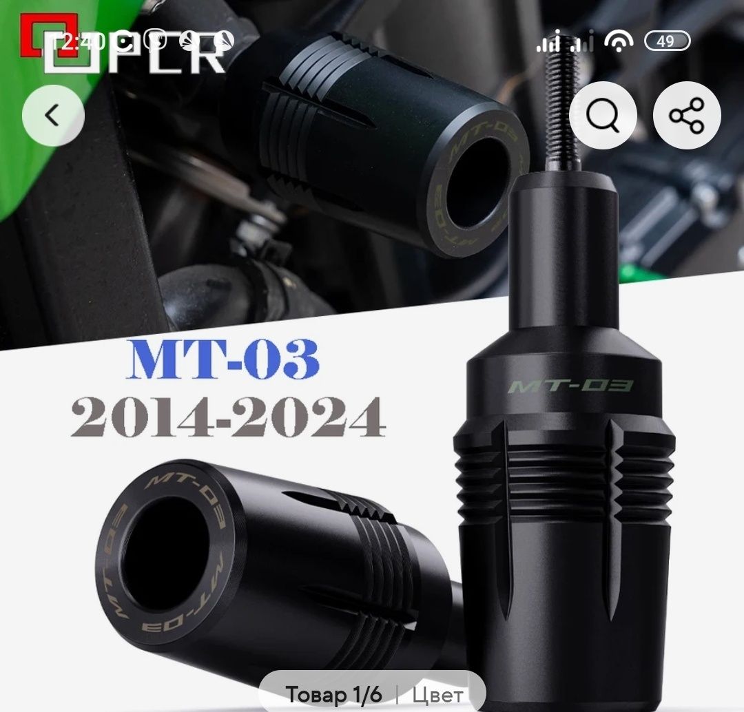 Крашпеды рамы Yamaha MT 03. МТ 09  2014-2024 г.в., Слайдеры колесные..