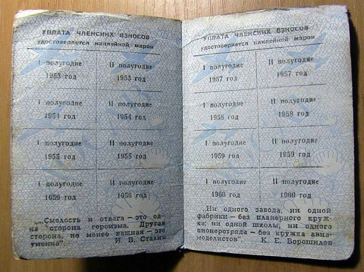 Членский билет ДОСАВ CССР 1950г.  (6 фото)