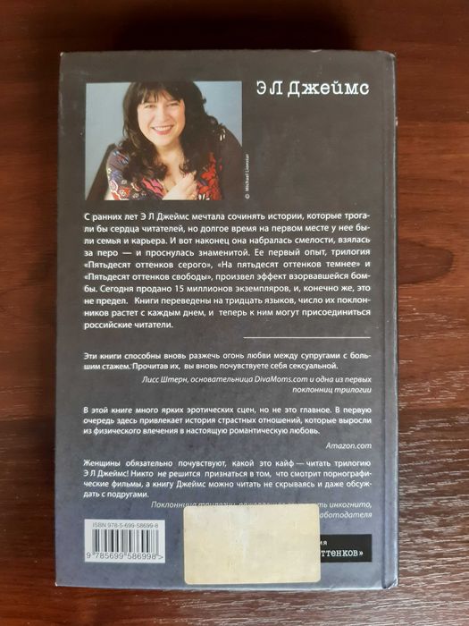 Э.Л. Джеймс "Пятьдесят оттенков серого"