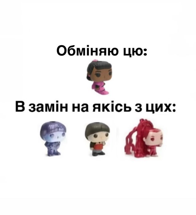 Обмін або продаж фігурок Stranger Things (Дивні Дива) з Kinder Joy ОСД