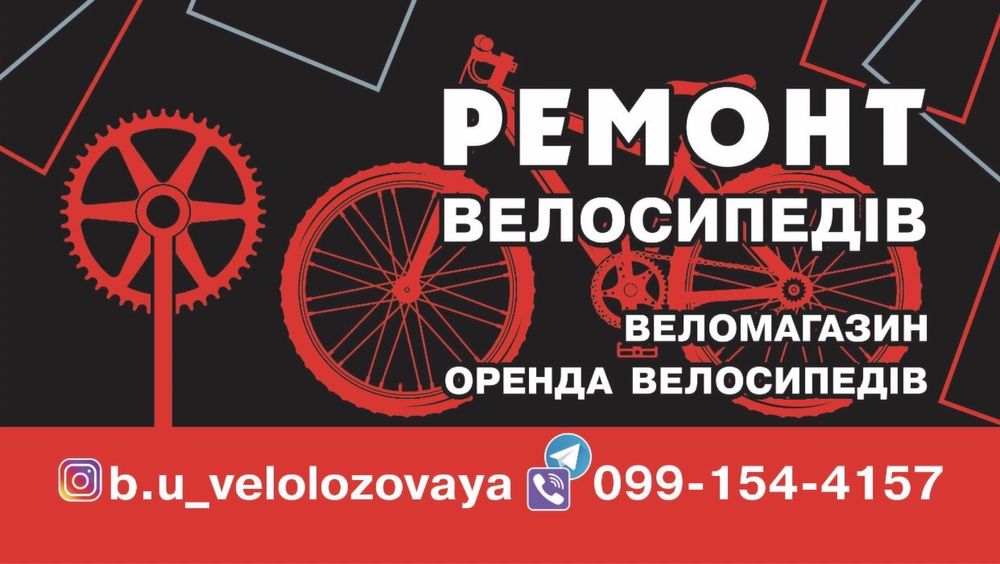 Ремонт велосипедов, велоремонт