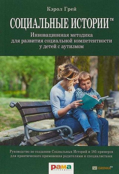 Социальные Истории,
Кэрол Грей