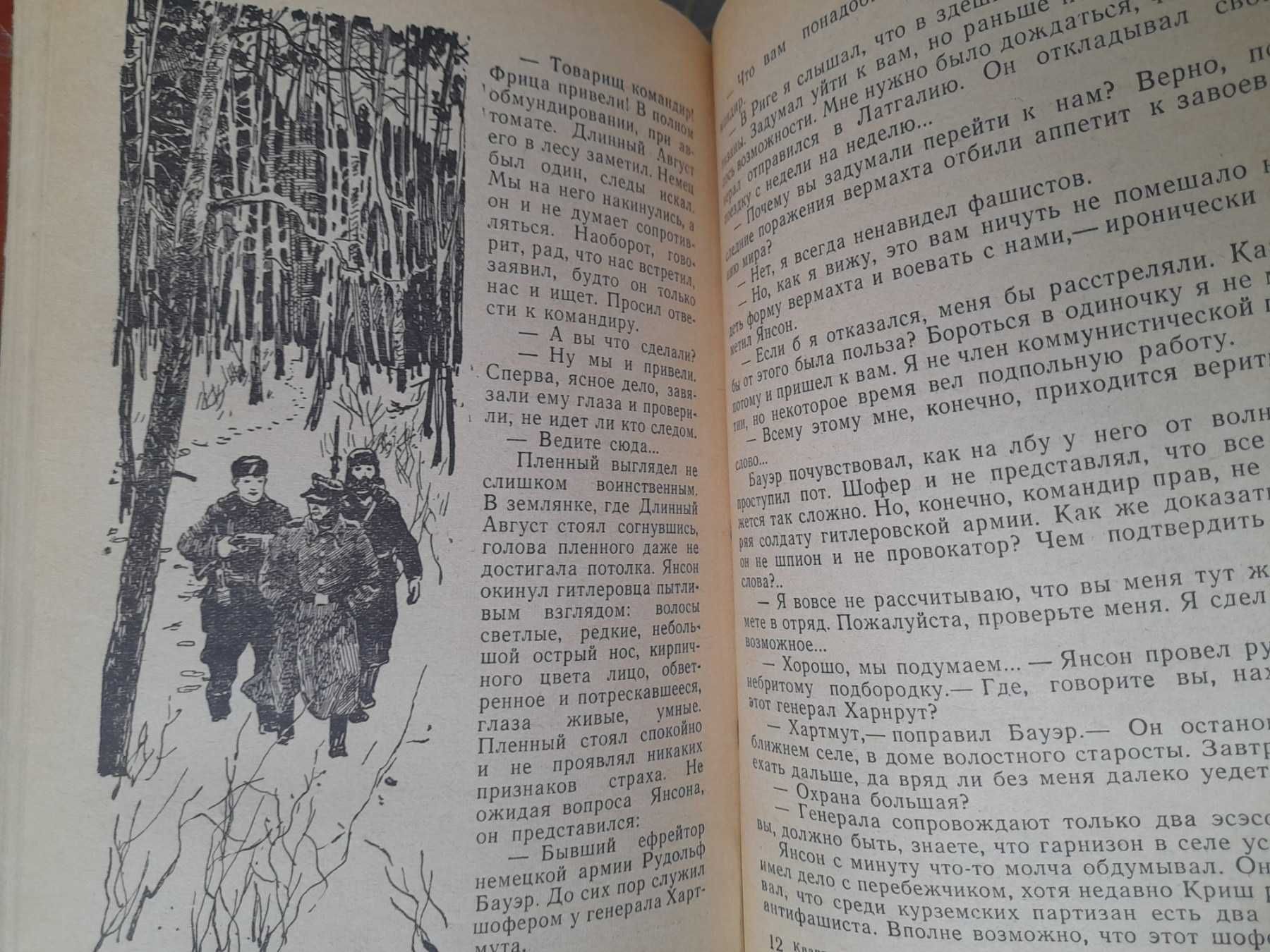 Цирулис Имерманис Квартира без номера 1967 бпнф приключения фантастика