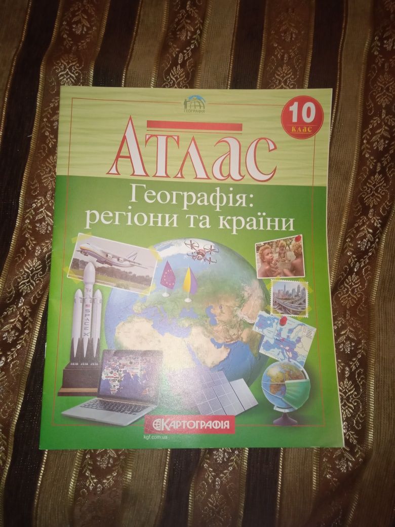 Атлас. Географія: регіони та країни. 10 клас.