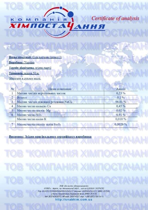 Соль кормовая 3 помол