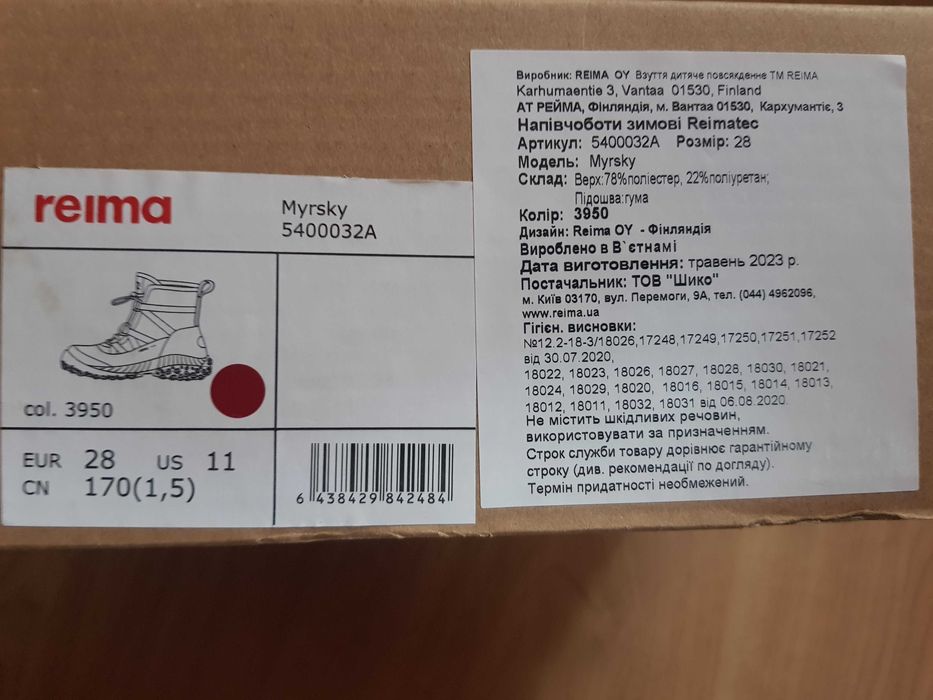 Напівчоботи зимові reima 28 розмір