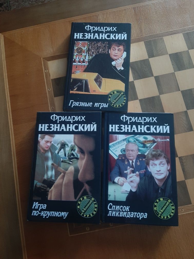 Книги Фрідріх Незнанский