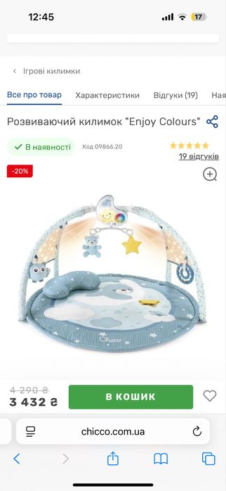 Дитячий розвиваючий килимок chicco