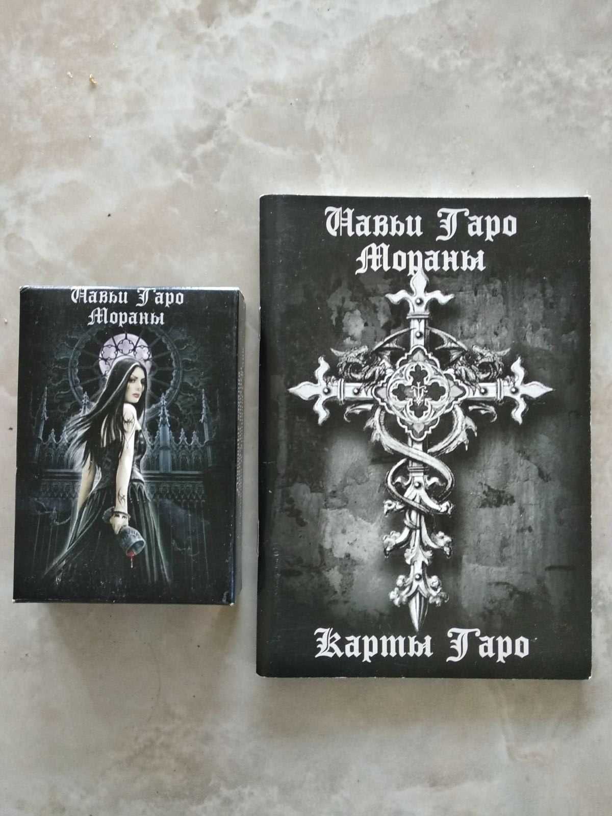 таро карты с книгой комплект