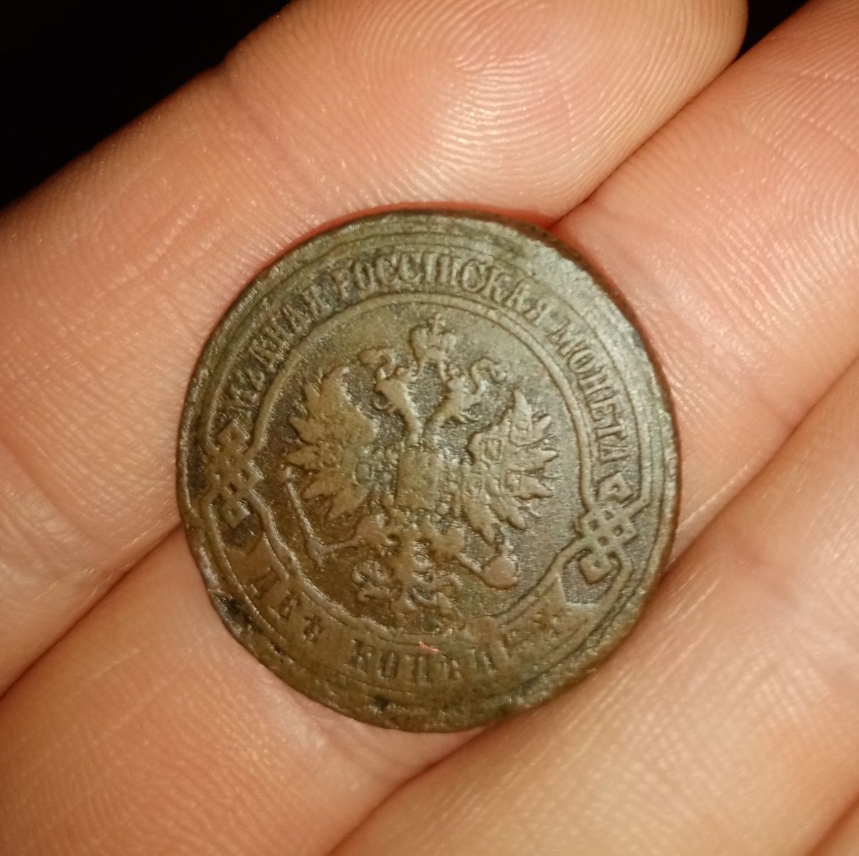 Moneta 2 kopiejki 1906