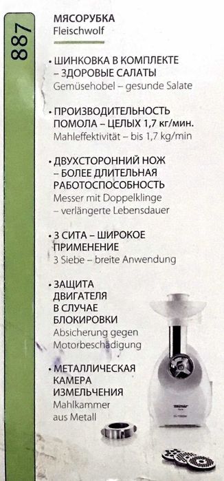 Мясорубка Zelmer 887.54 Diana Symbio Line, Original