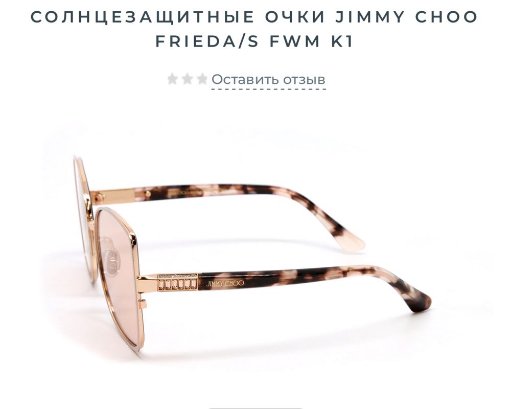 Окуляри Jimmy Choo