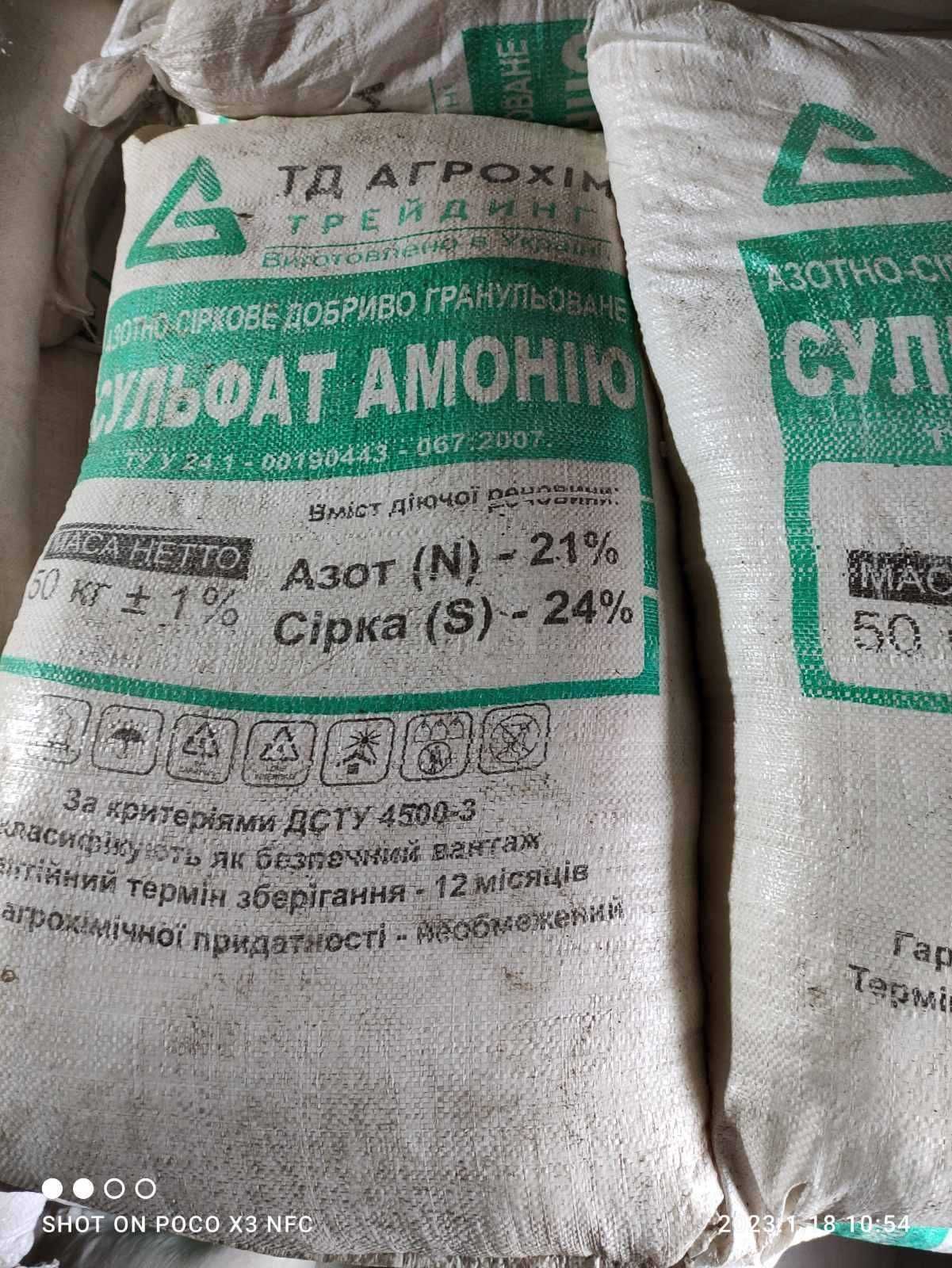 Селітра, Амофос, Карбамід, сульфат магнію, Діамонійфосфат,НПК