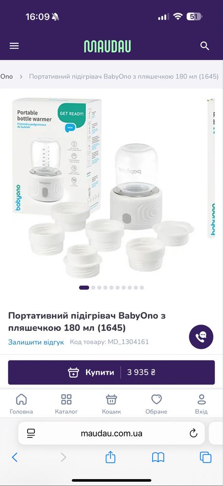 Портативний підігрівач для бутилочок babyono