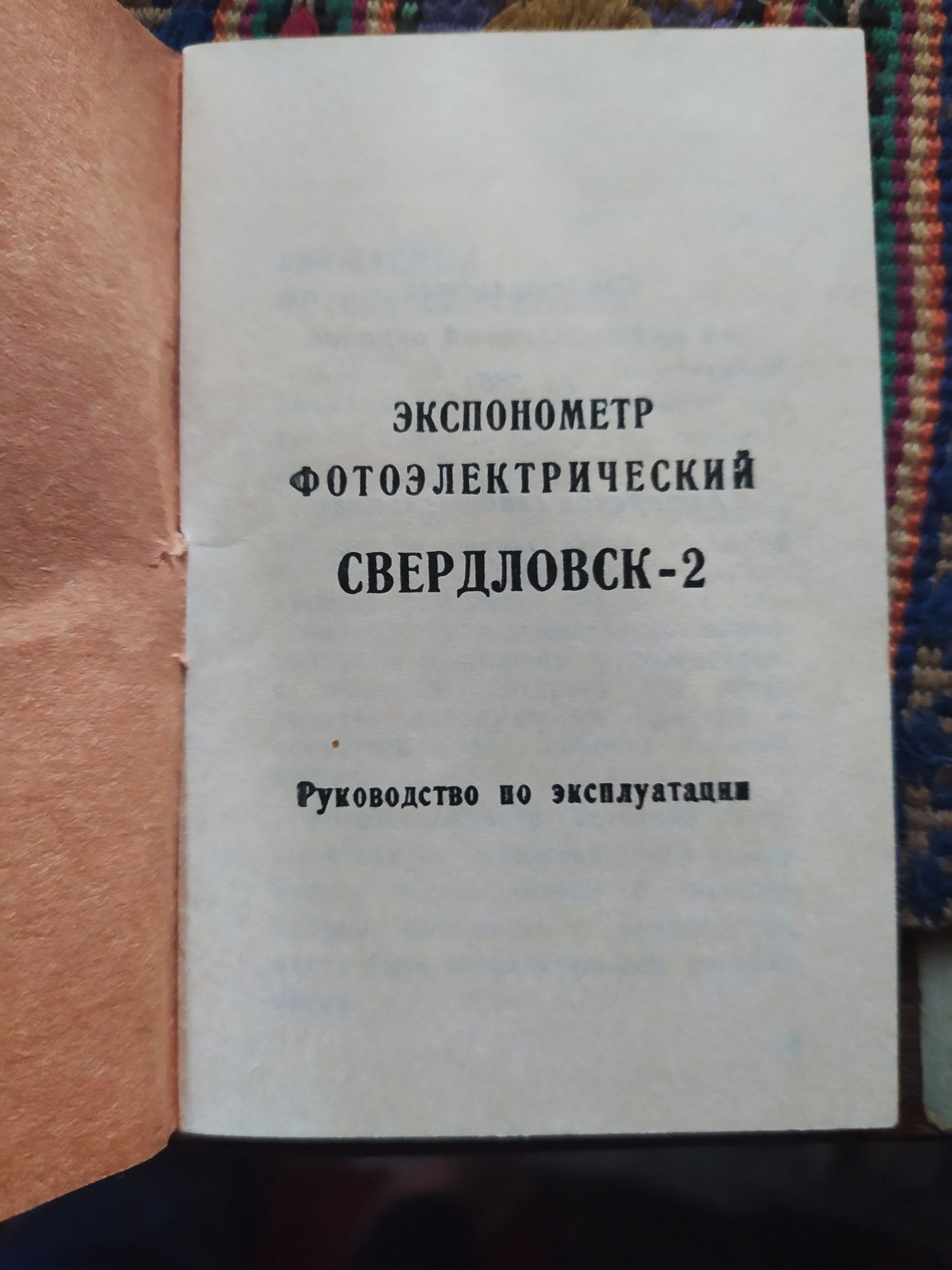 Фотоэкспанометр,, Свердловск,,-100 гр.Остальное-на снимках дальше...