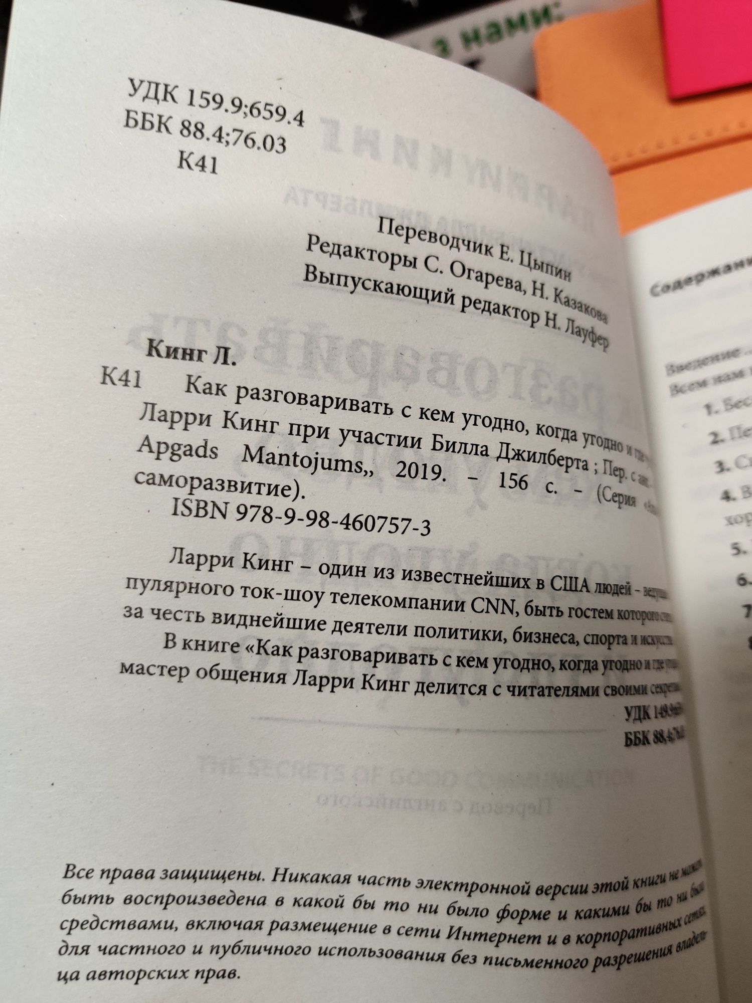 Как разговаривать с кем угодно,когда угодно и где угодно