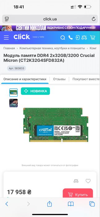 Оперативна памʼять DDR4 2x32GB/3200 Crucial Micron (CT2K32G4SFD832A)