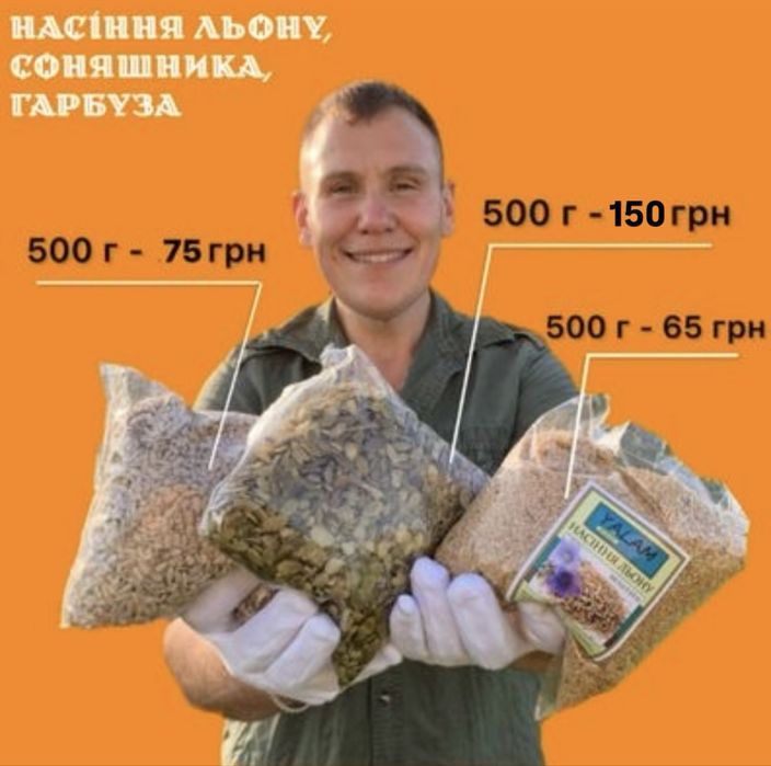 Насіння золотого льону, соняшника, гарбуза, сємки, диньки