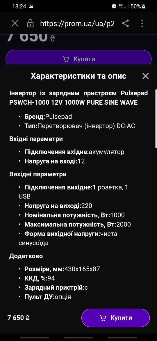 Інвертор Pulsepad PSWCH-1000 12 V 1000 W PURE SINE WAVE +Зарядний прис