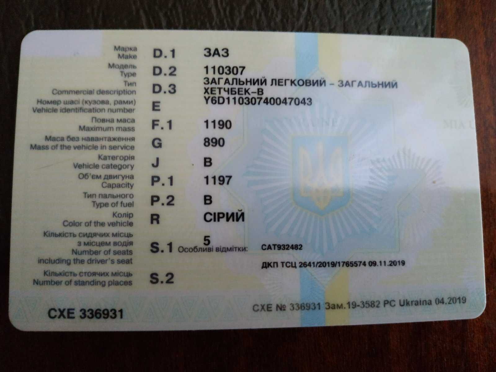 Автомобіль Славута