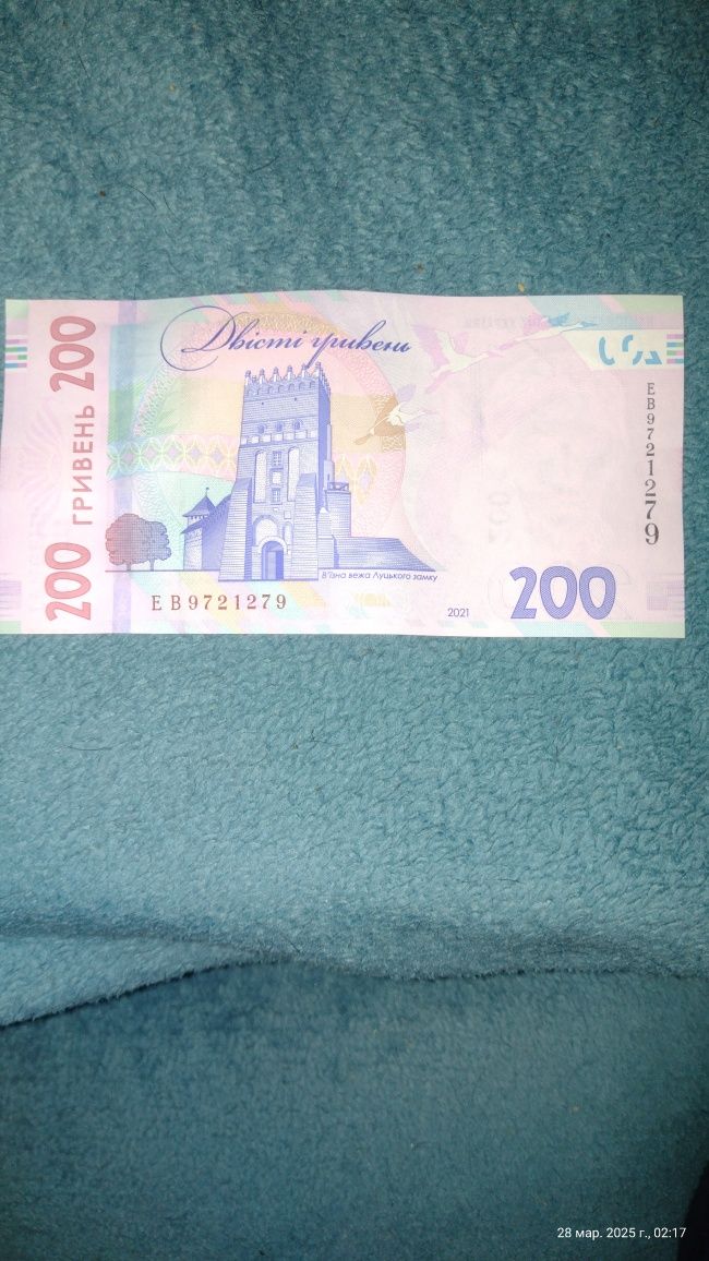 Купюра 200 гривень с зеркальным номером