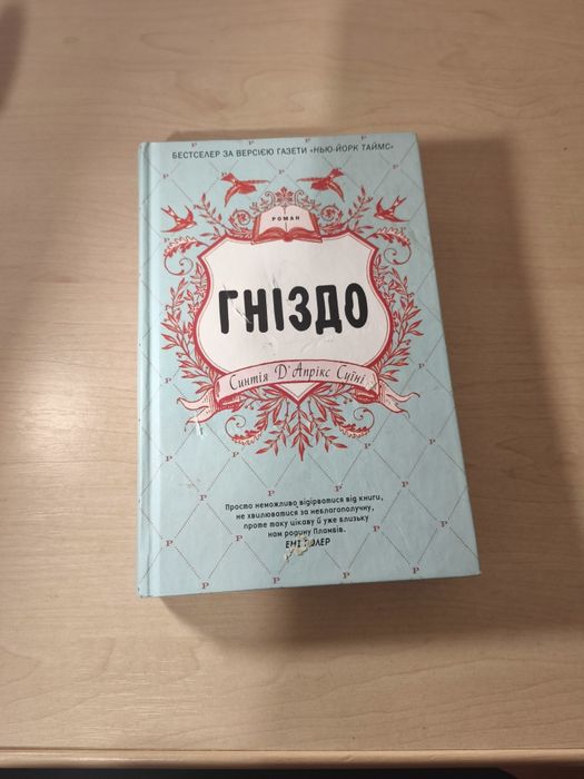 Книга яку варто прочитати (гніздо)