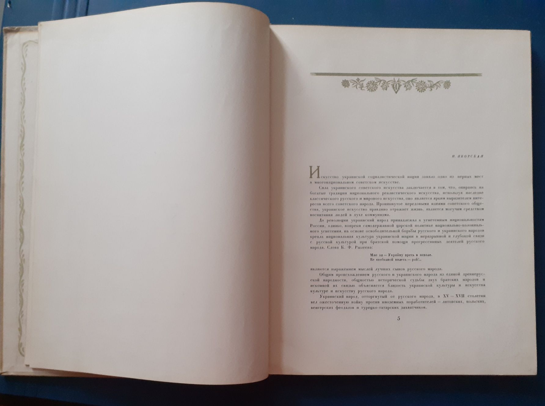 Изобразительное искусство Советской Украины.  1955 г.