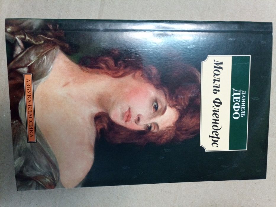 Дрюон.Свифт.Дефо-Флендерс. Мопассан.Саттерфилд. Чингиз