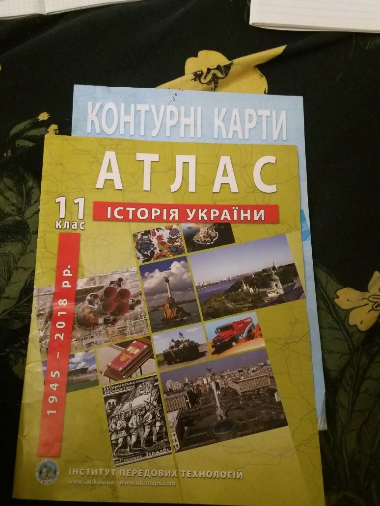 Атлас и контурная карта
