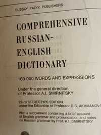 Большой русско-английский словарь, 160 тыс.слов и выражений, 765 стр.