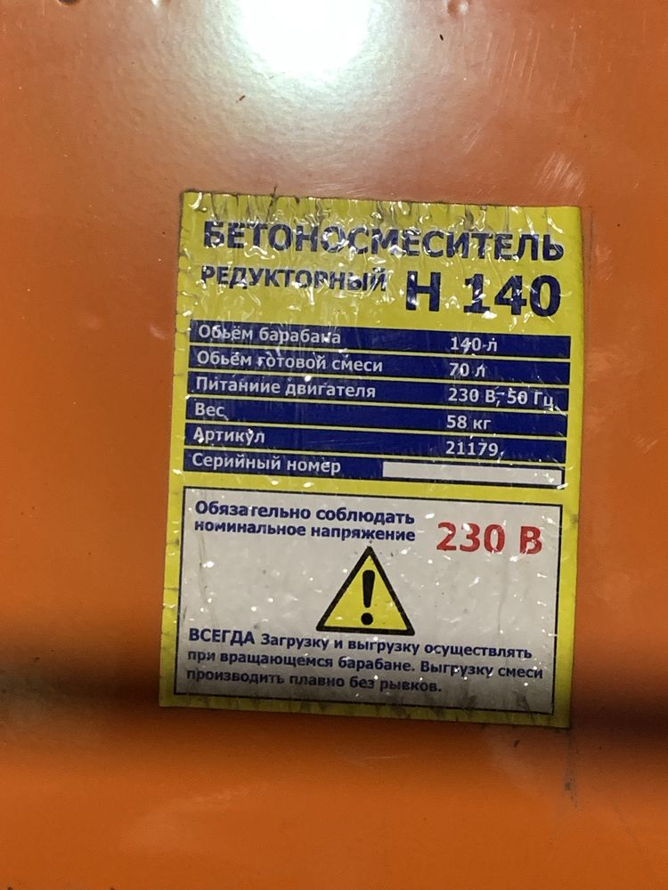Продам бетономешалку