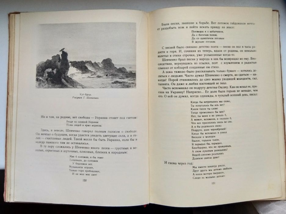 Тарас Шевченко. Биографическая повесть. Л.Бать и А.Дейч. Изд. 1954 г.