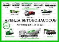 Бетононасосы всех типов. Автобетононасос со стрелой 16,28,32,37,42,48м