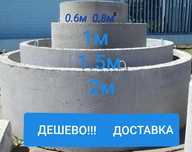 Кільця бетонні кольца септики каналізаційні кільця екскаватор