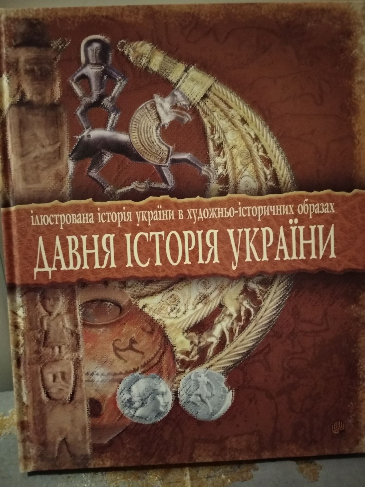 Давня історія України