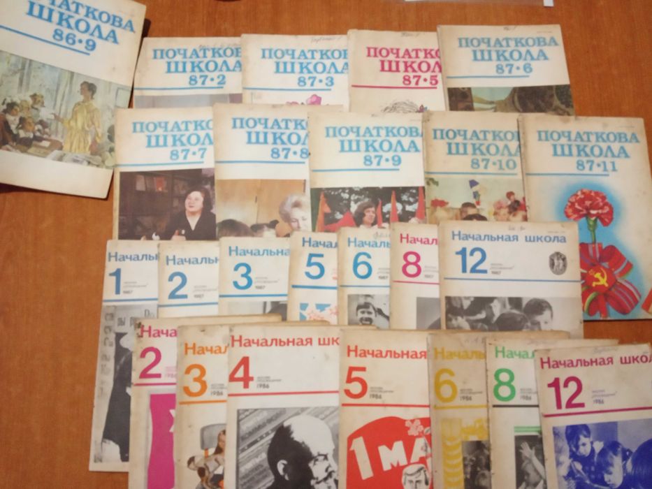 Журналы  Начальной школы. 1987 года.