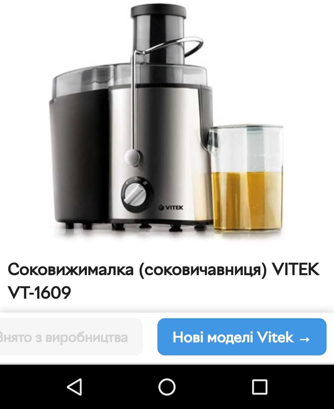 Обмін.Соковичавнтця vitek VT-1609.