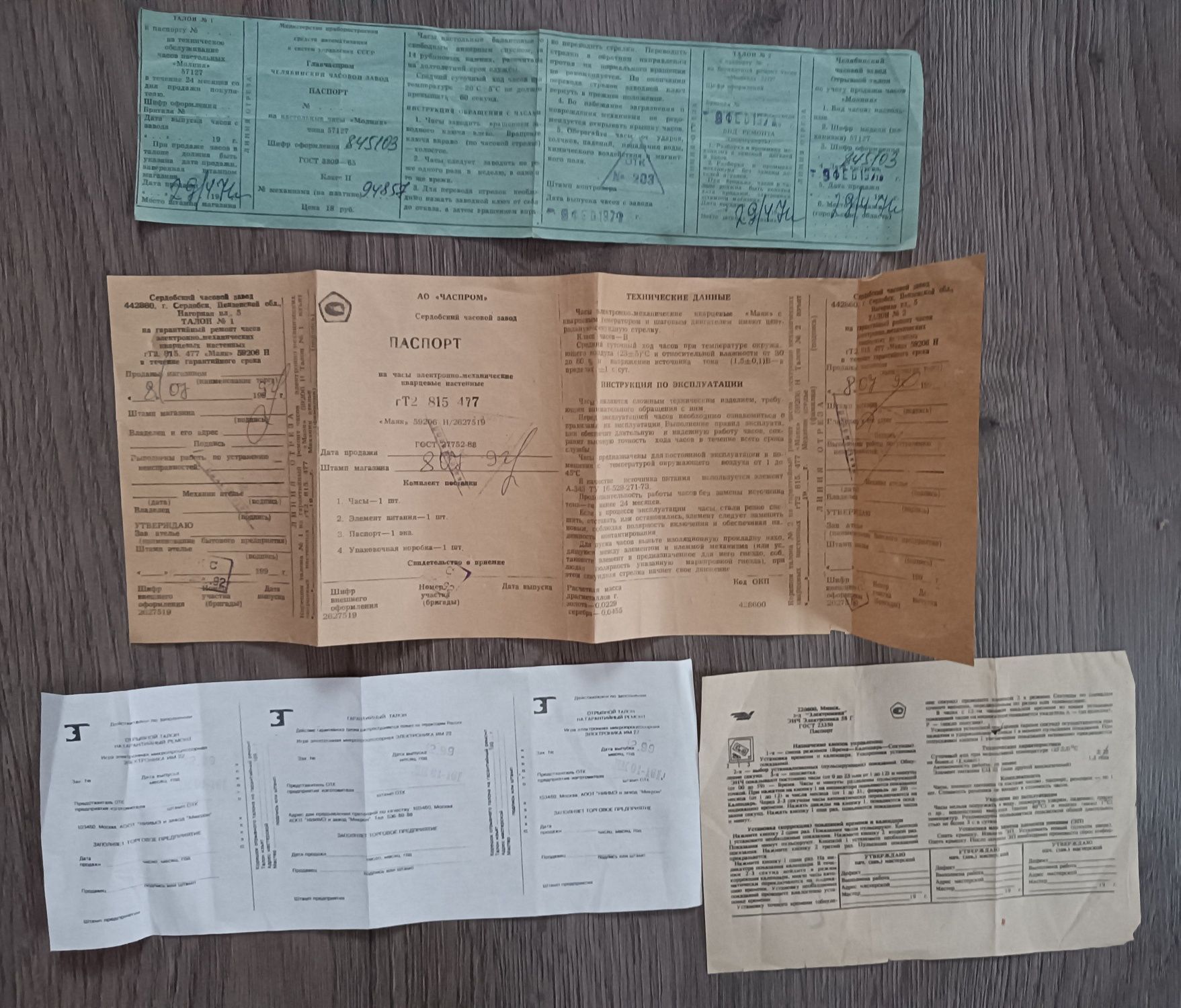 Старые инструкции руководства по эксплуатации СССР винтаж