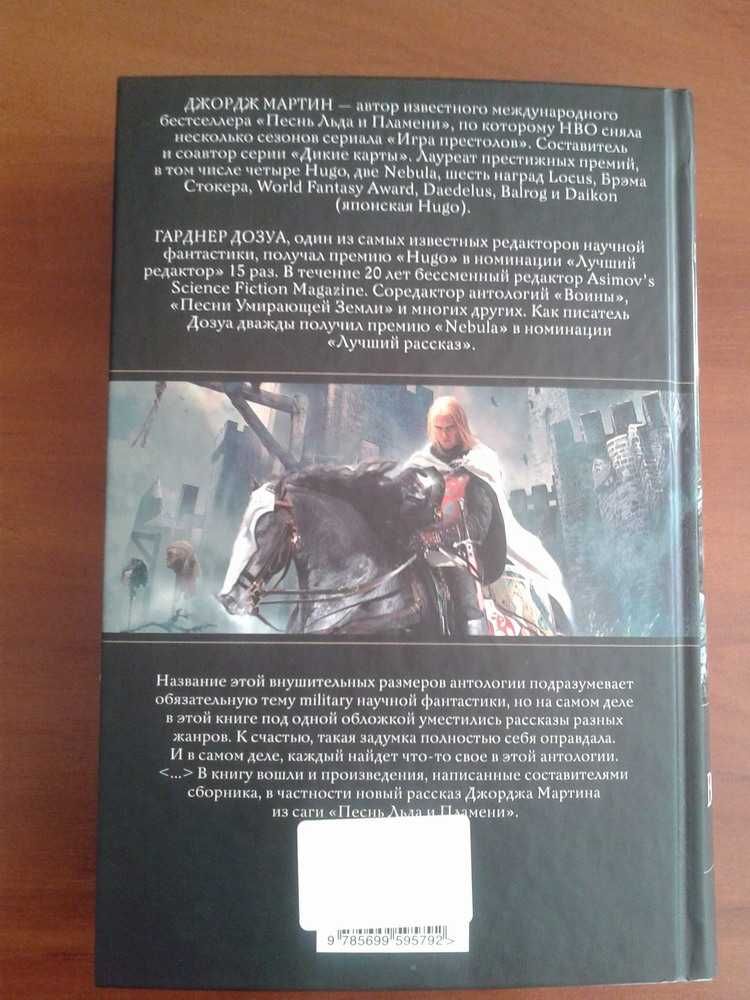 Продам Сборник рассказов "Воины" Чёрная Fantasy