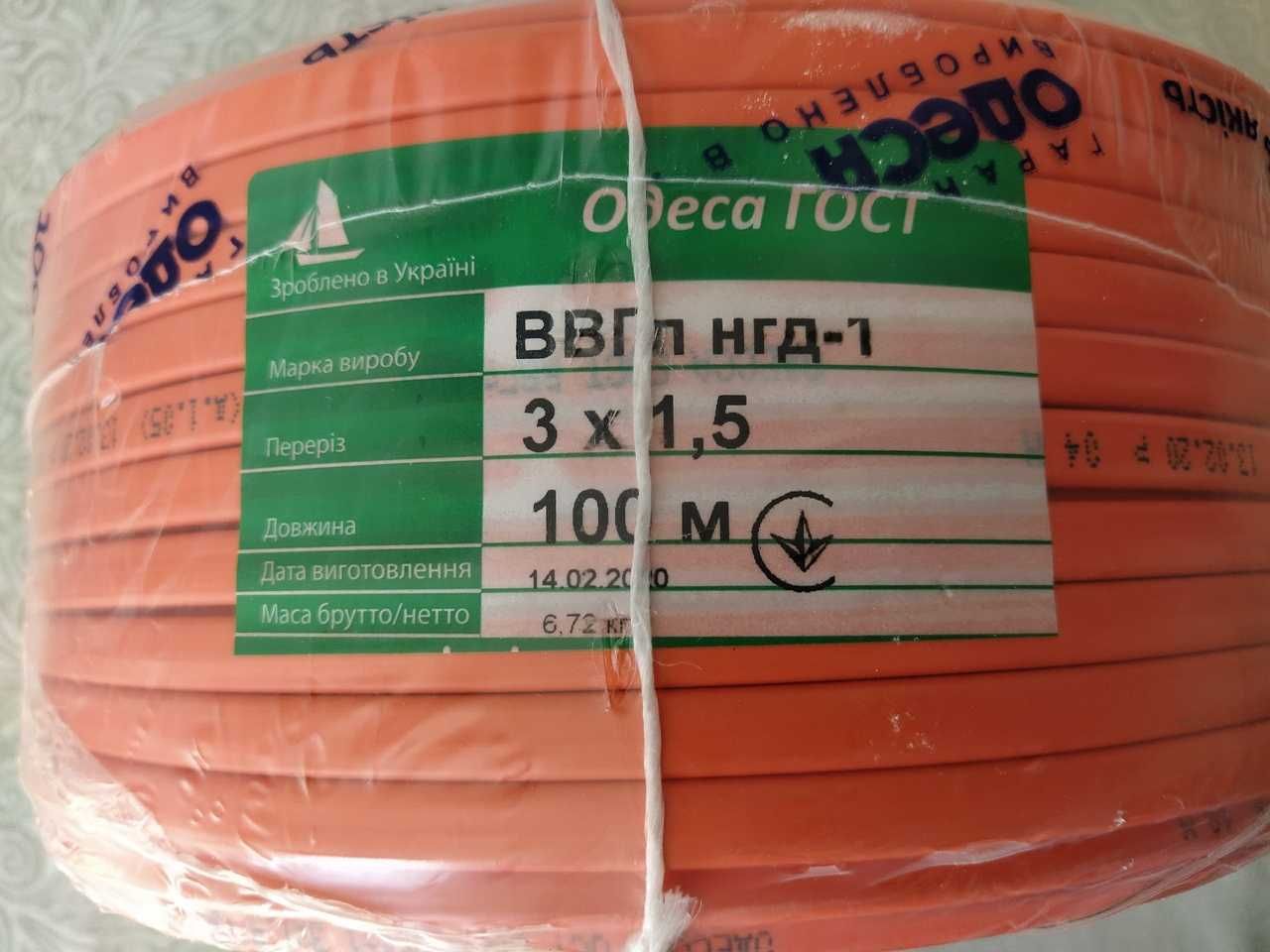 продам кабель шввп 3х1.5 Одесса