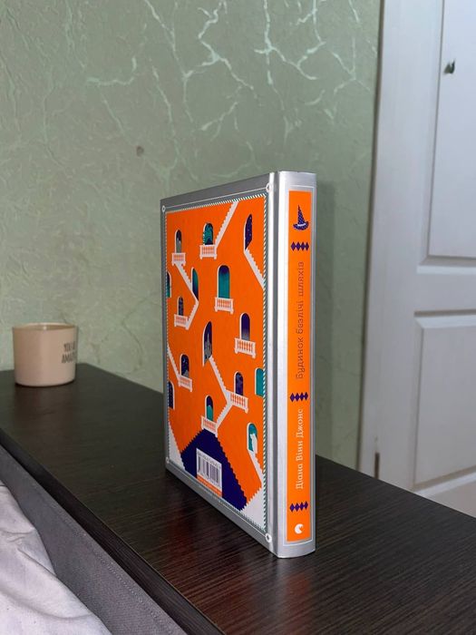 Книга "Будинок безлічі шляхів"