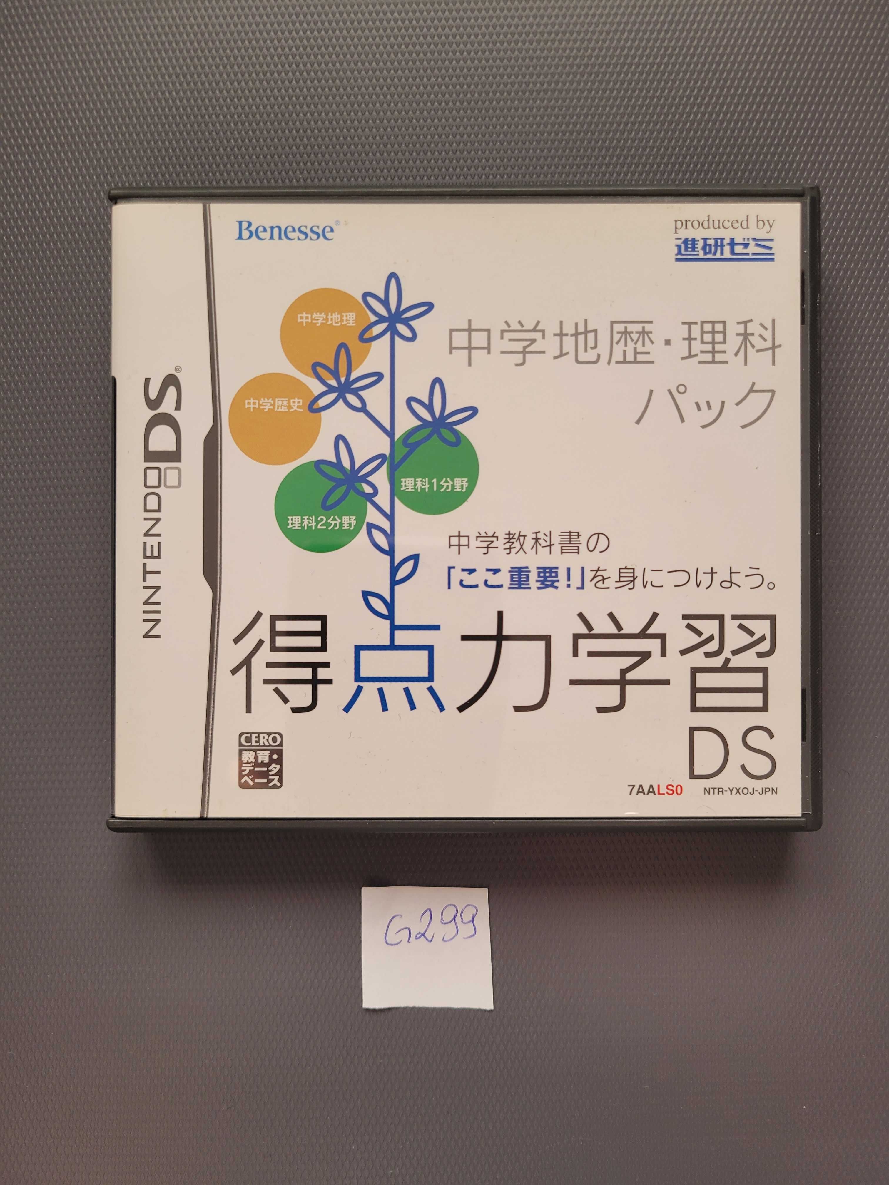 Tokuten Ryoku Gakushuu DS - Chuugaku Chireki Rika Pack (Nintendo DS)