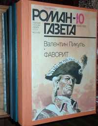 Книги.Книга.Роман-газета тверд. перепл.Валентин Пикуль