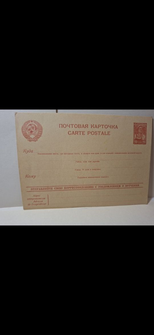 Kartka pocztowa czysta ZSRR